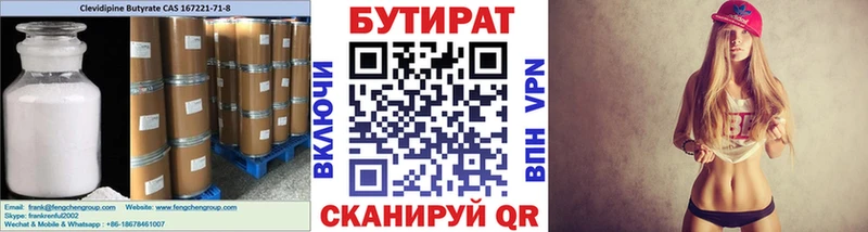 Бутират GHB  МЕГА онион  Берёзовка 