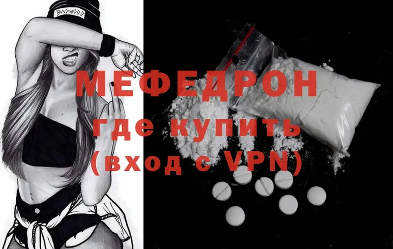 МЕФ mephedrone  Берёзовка 